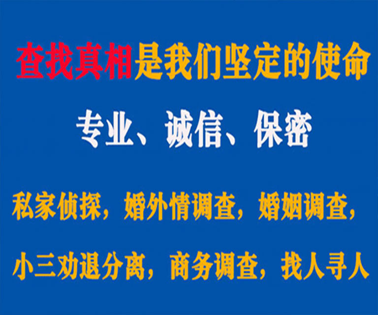 宁城私家侦探哪里去找？如何找到信誉良好的私人侦探机构？